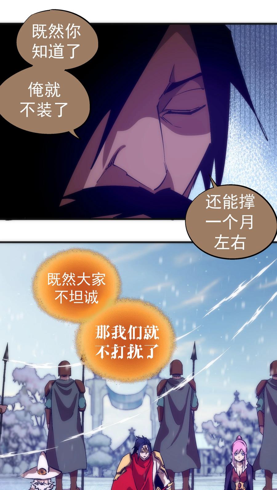 我不是大魔王 - 217 北方大陆 - 第38张图