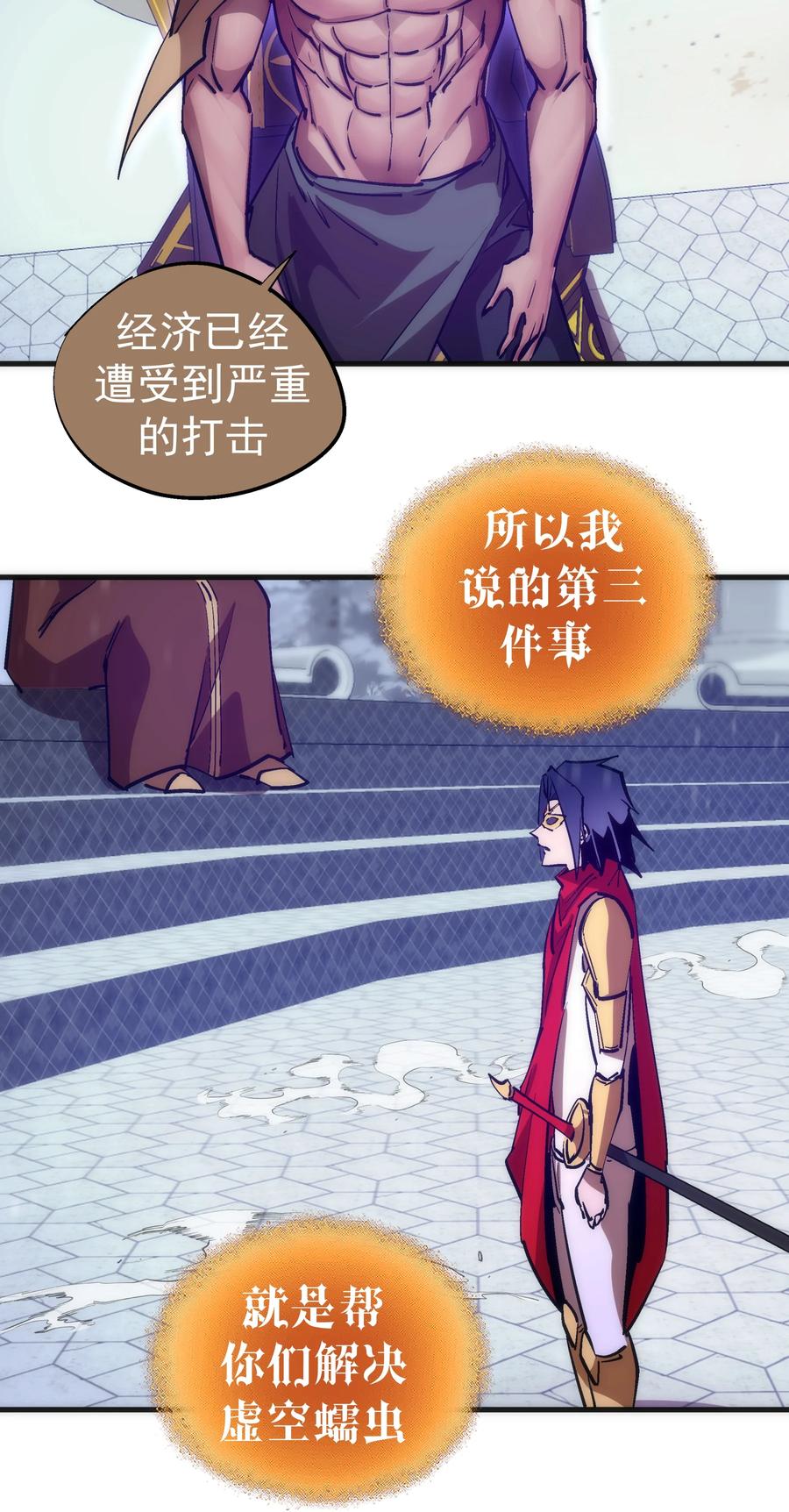 我不是大魔王 - 217 北方大陆 - 第42张图