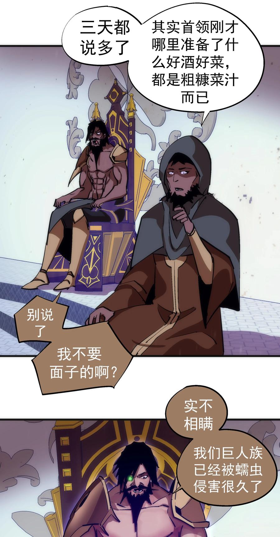 我不是大魔王 - 217 北方大陆 - 第41张图