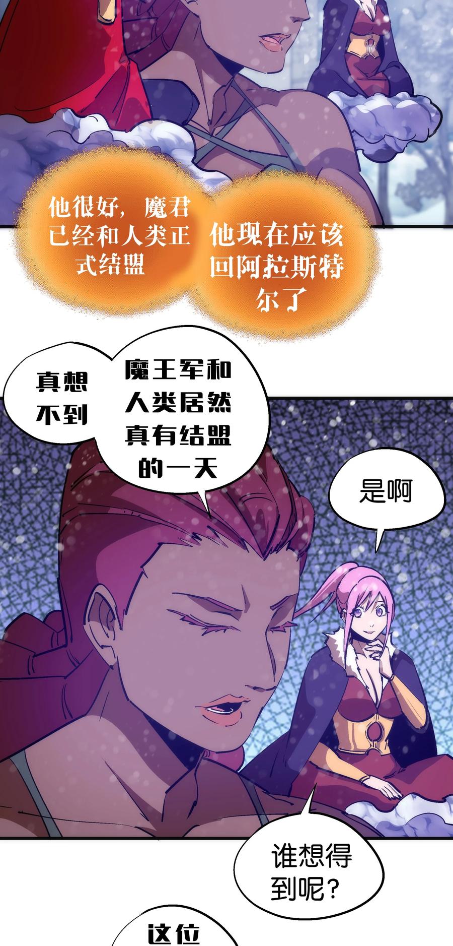 我不是大魔王 - 217 北方大陆 - 第18张图