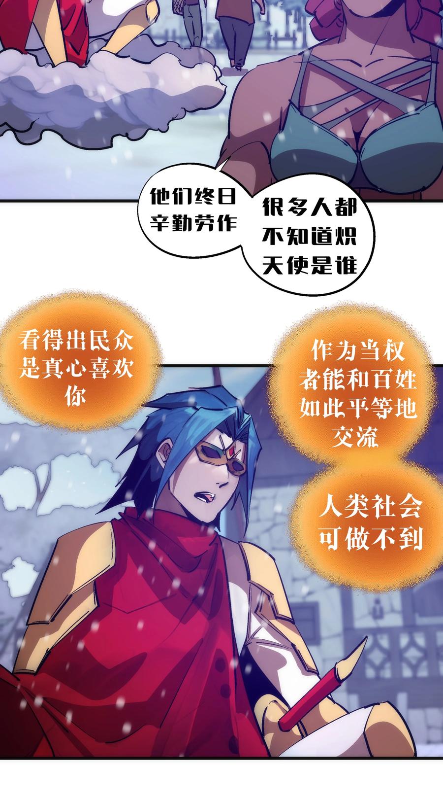 我不是大魔王 - 217 北方大陆 - 第24张图