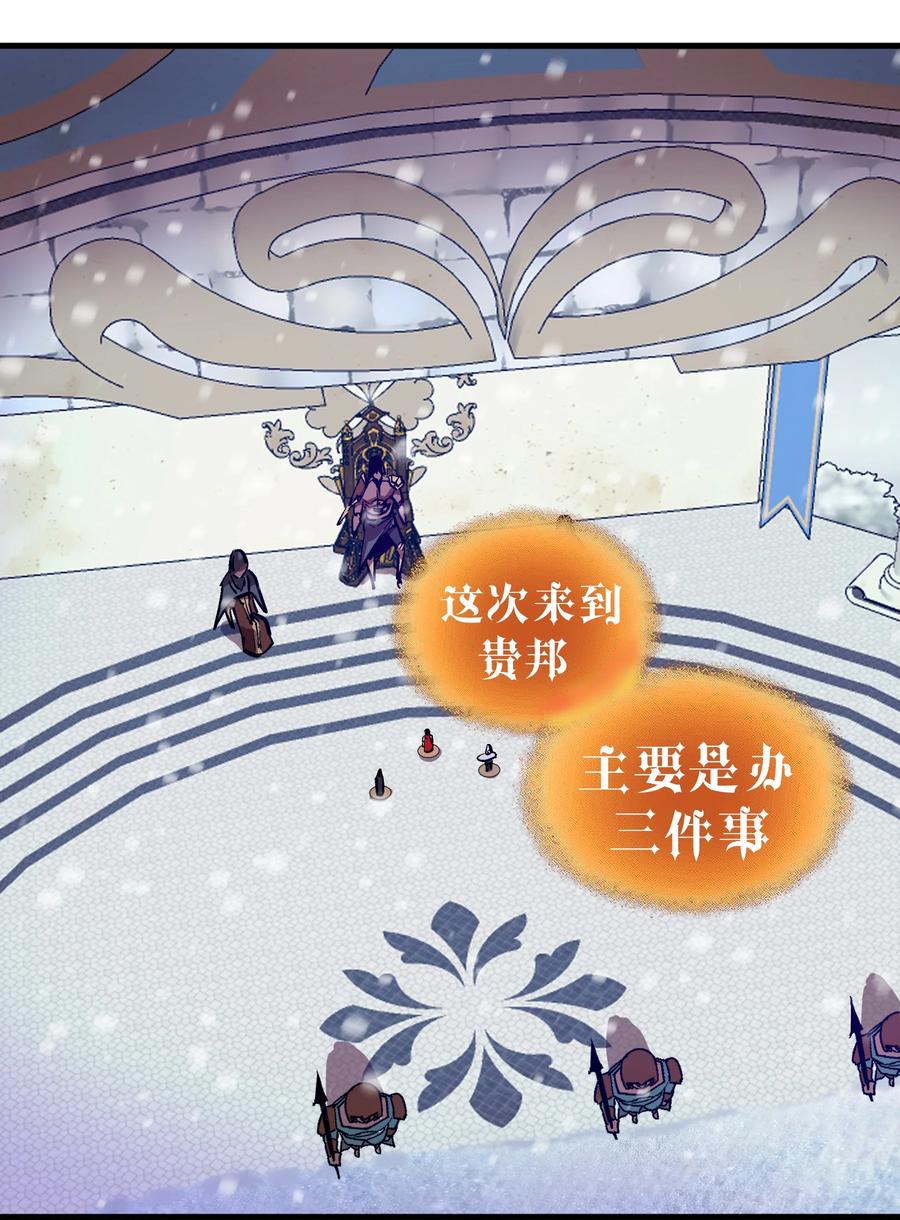 我不是大魔王 - 217 北方大陆 - 第32张图