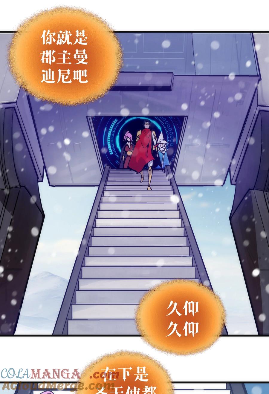 我不是大魔王 - 217 北方大陆 - 第13张图