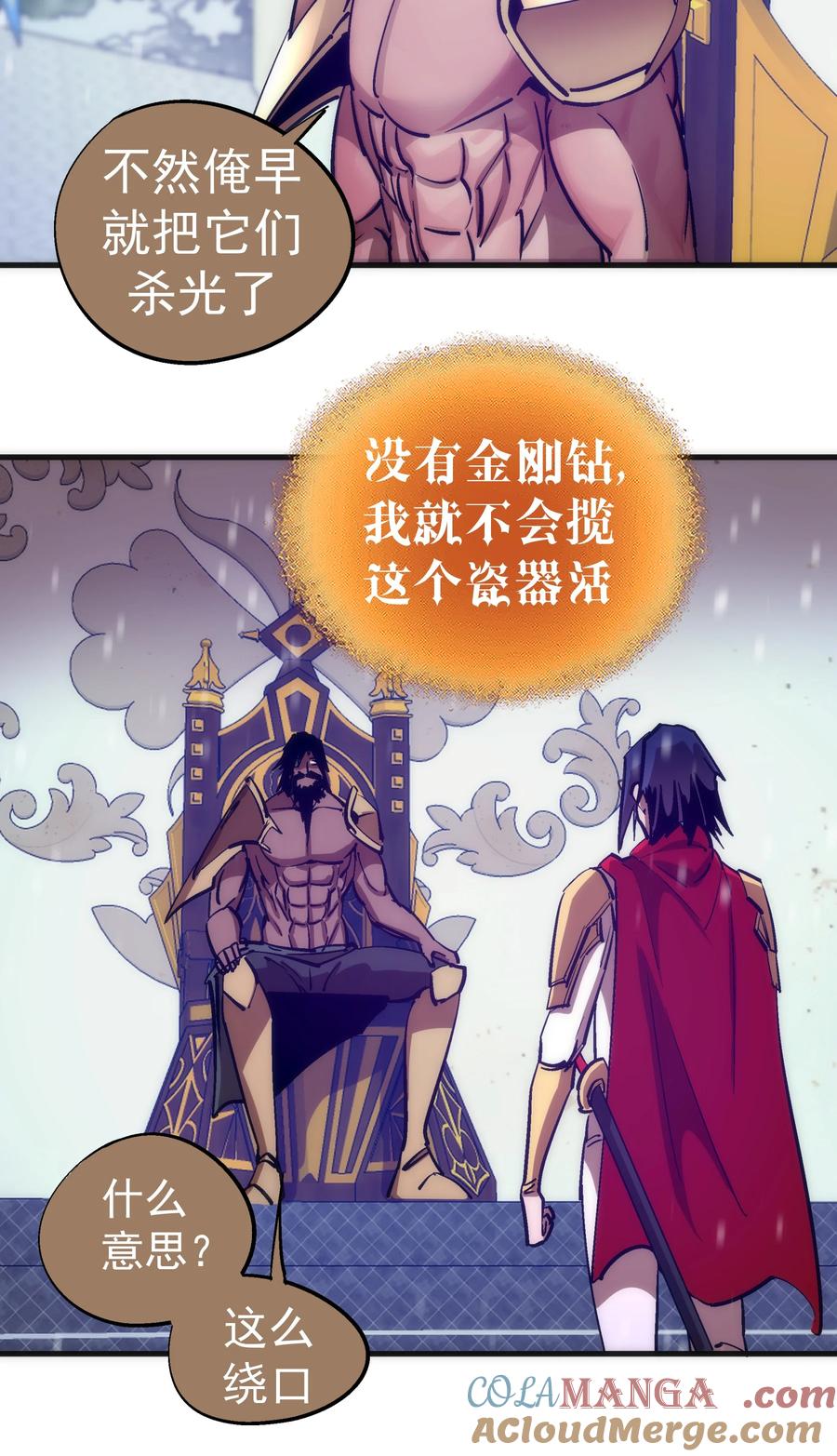 我不是大魔王 - 217 北方大陆 - 第46张图