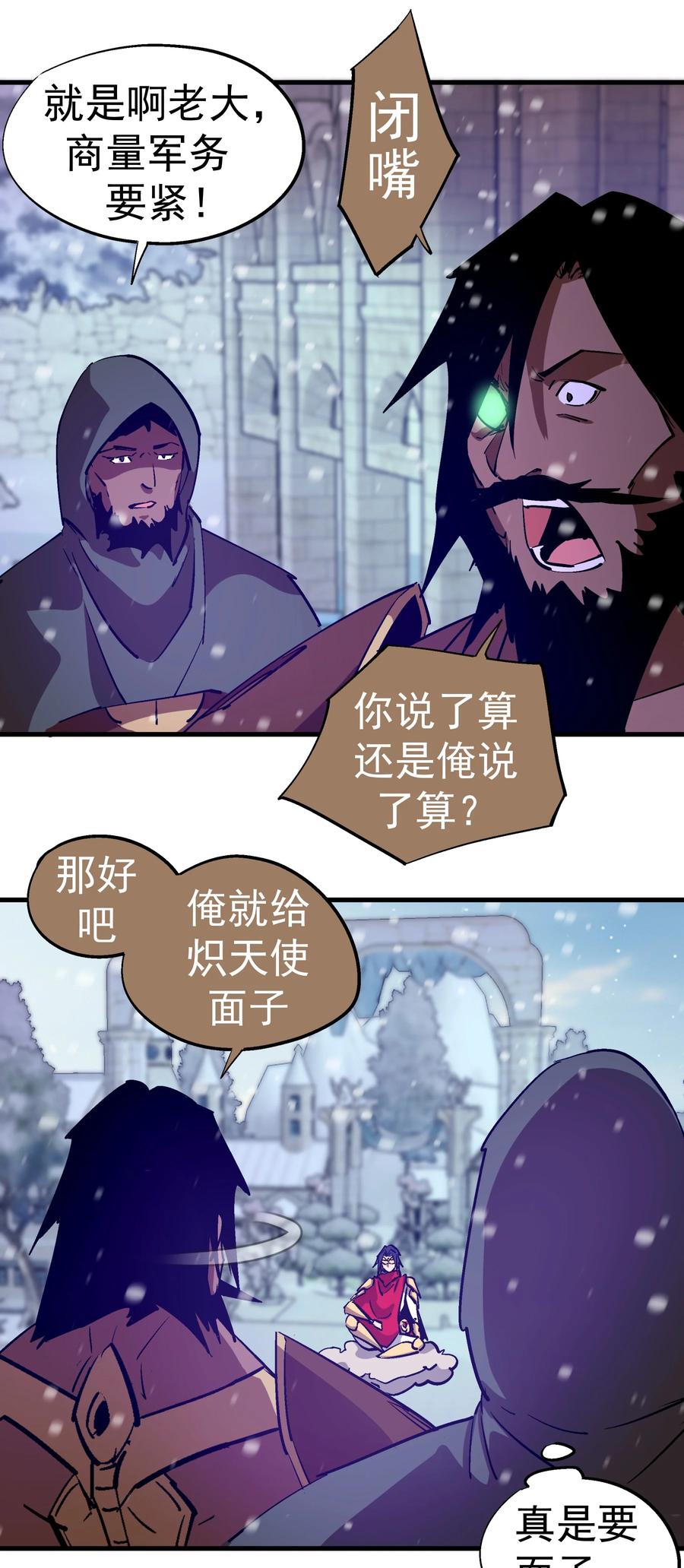 我不是大魔王 - 217 北方大陆 - 第30张图