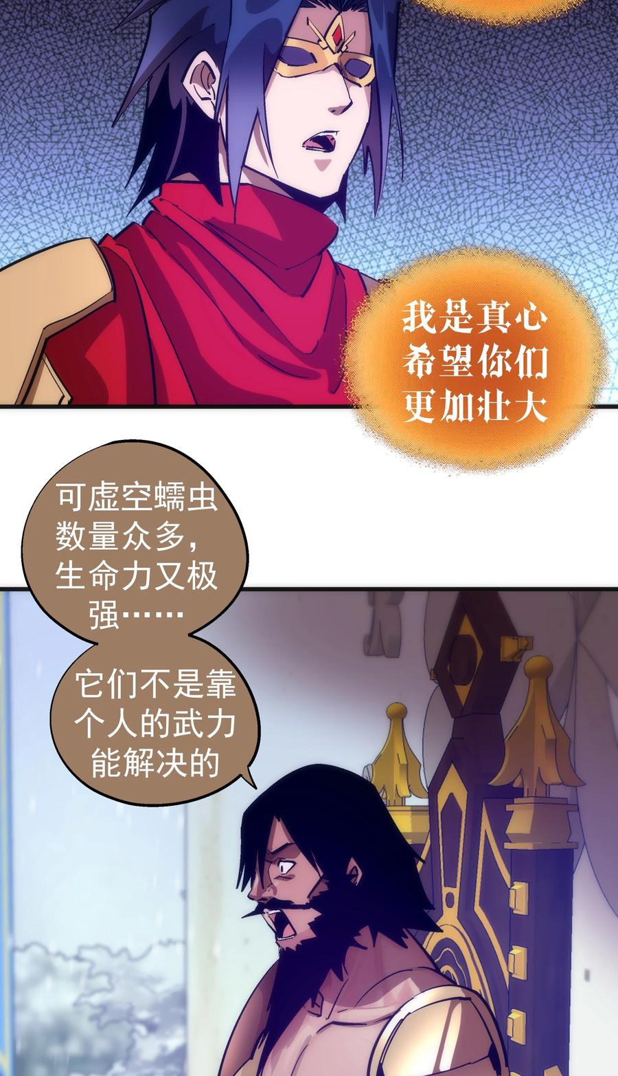 我不是大魔王 - 217 北方大陆 - 第45张图