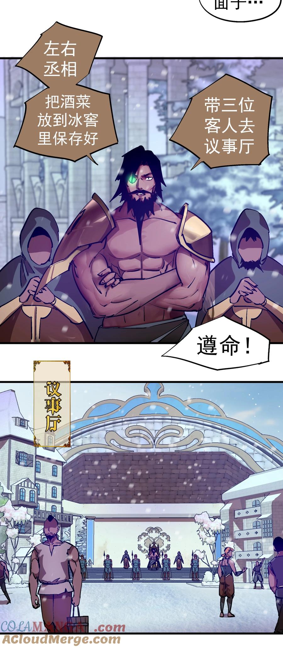 我不是大魔王 - 217 北方大陆 - 第31张图