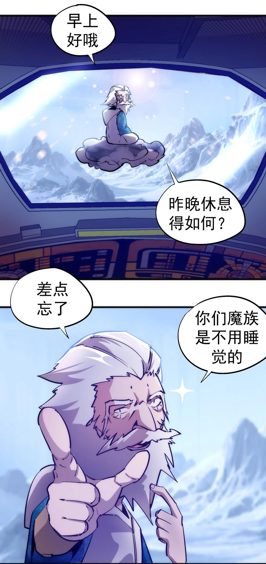 我不是大魔王 - 217 北方大陆 - 第5张图