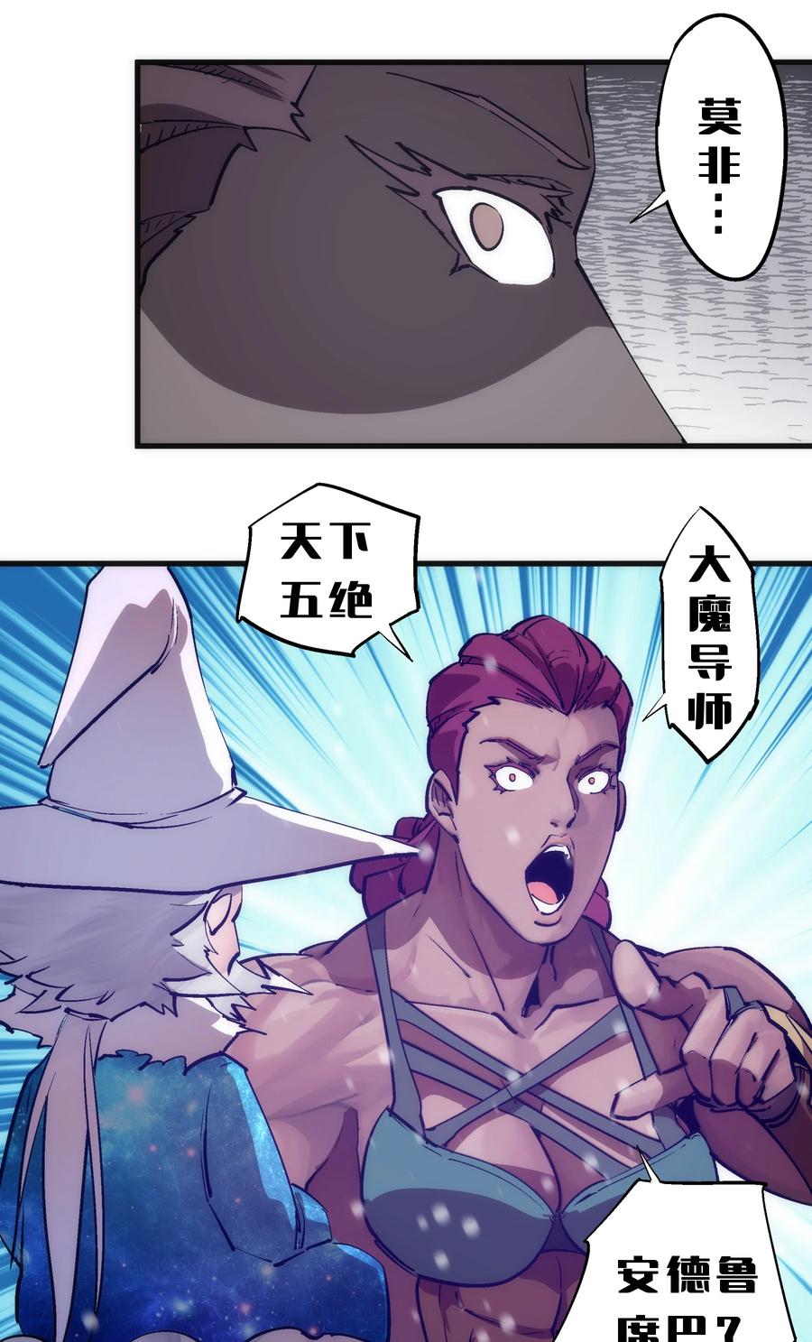 我不是大魔王 - 217 北方大陆 - 第21张图