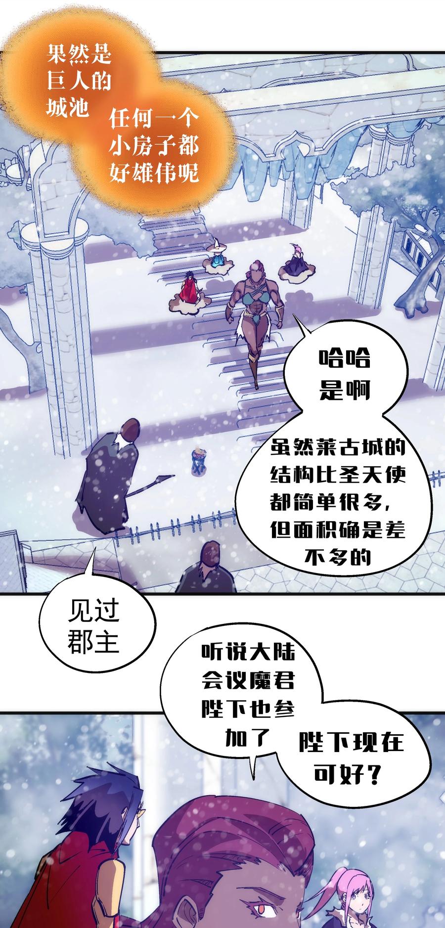 我不是大魔王 - 217 北方大陆 - 第17张图