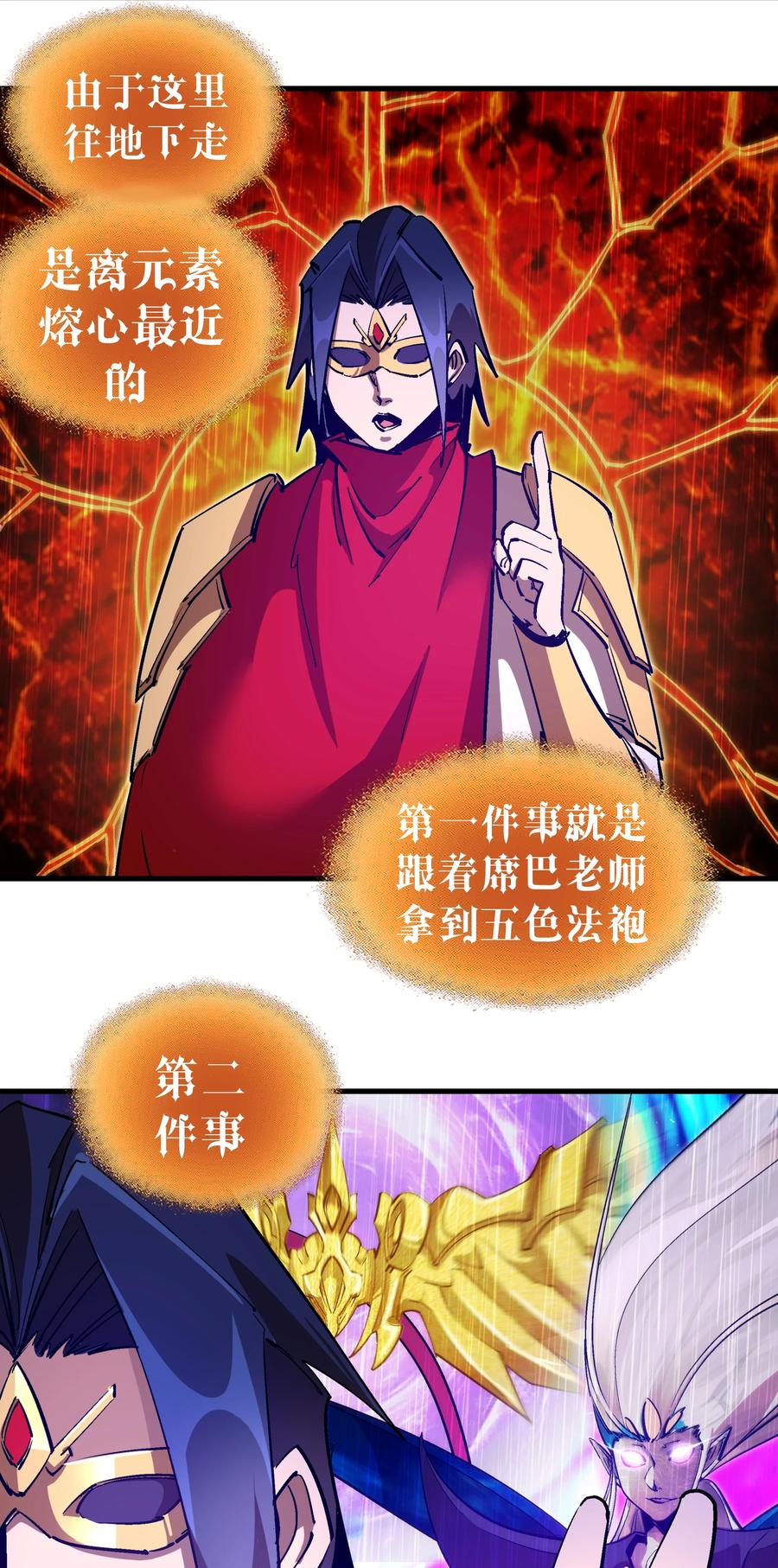 我不是大魔王 - 217 北方大陆 - 第33张图