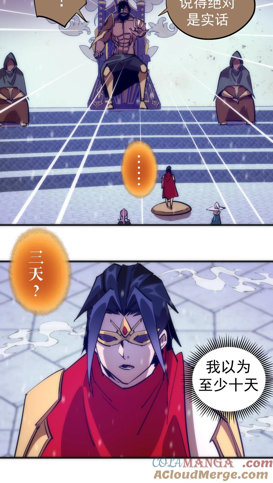 我不是大魔王 - 217 北方大陆 - 第40张图