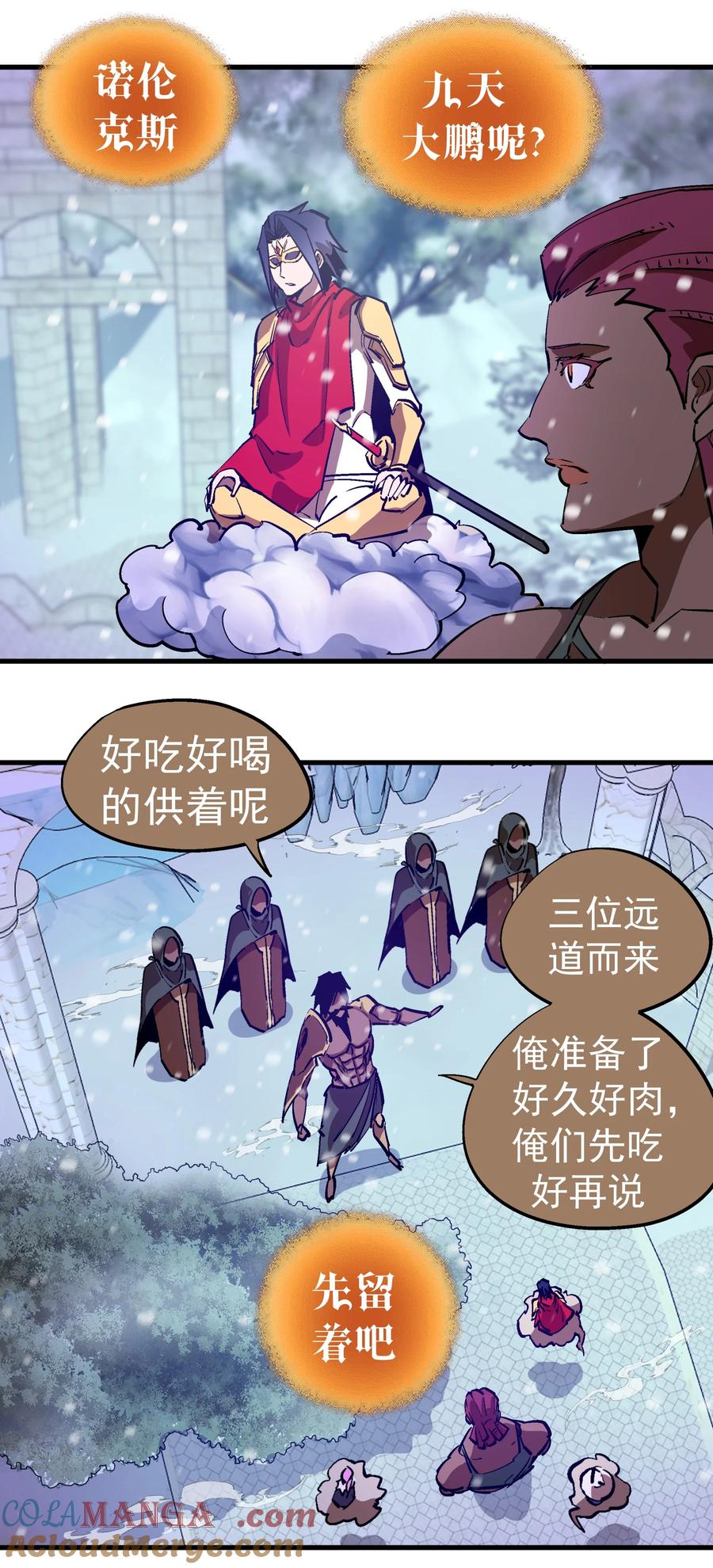 我不是大魔王 - 217 北方大陆 - 第28张图