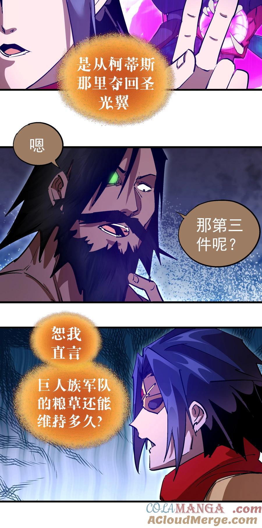 我不是大魔王 - 217 北方大陆 - 第34张图