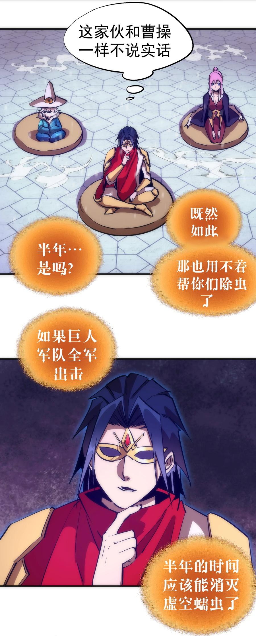 我不是大魔王 - 217 北方大陆 - 第36张图