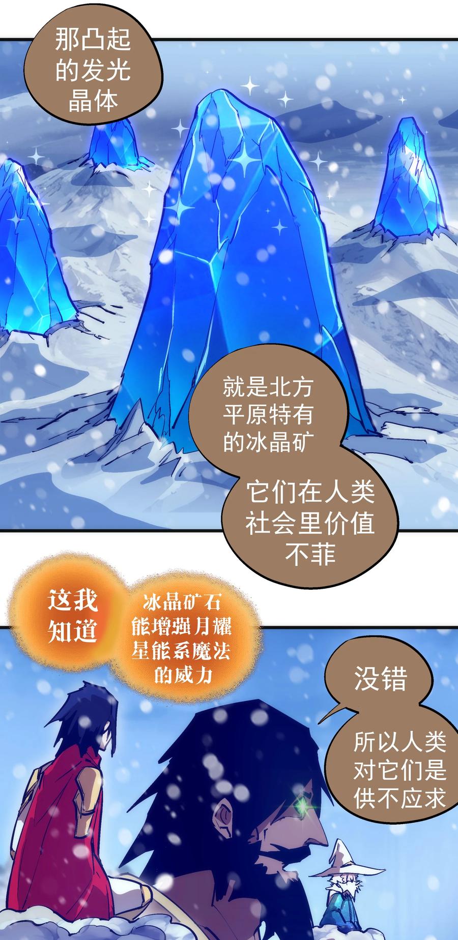 我不是大魔王 - 218 虚空蠕虫 - 第5张图