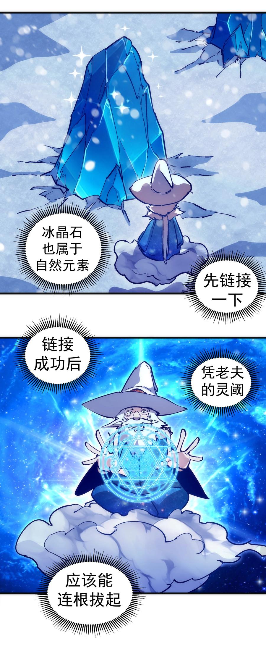 我不是大魔王 - 218 虚空蠕虫 - 第9张图