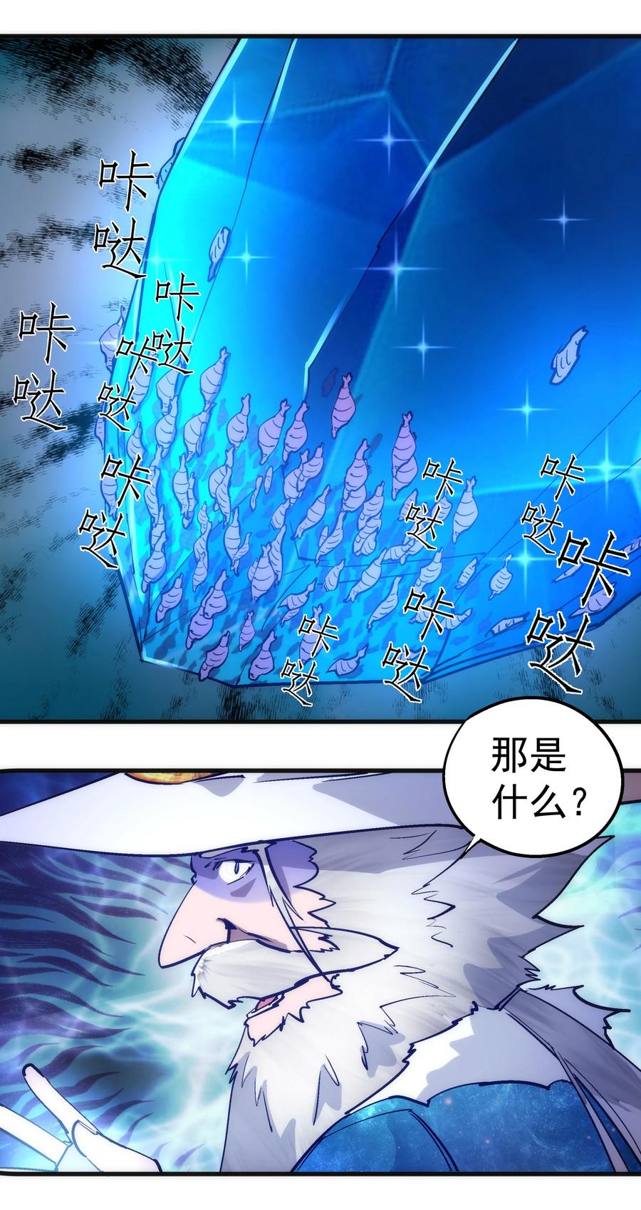 我不是大魔王 - 218 虚空蠕虫 - 第33张图