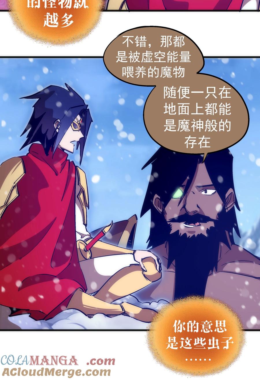 我不是大魔王 - 218 虚空蠕虫 - 第25张图