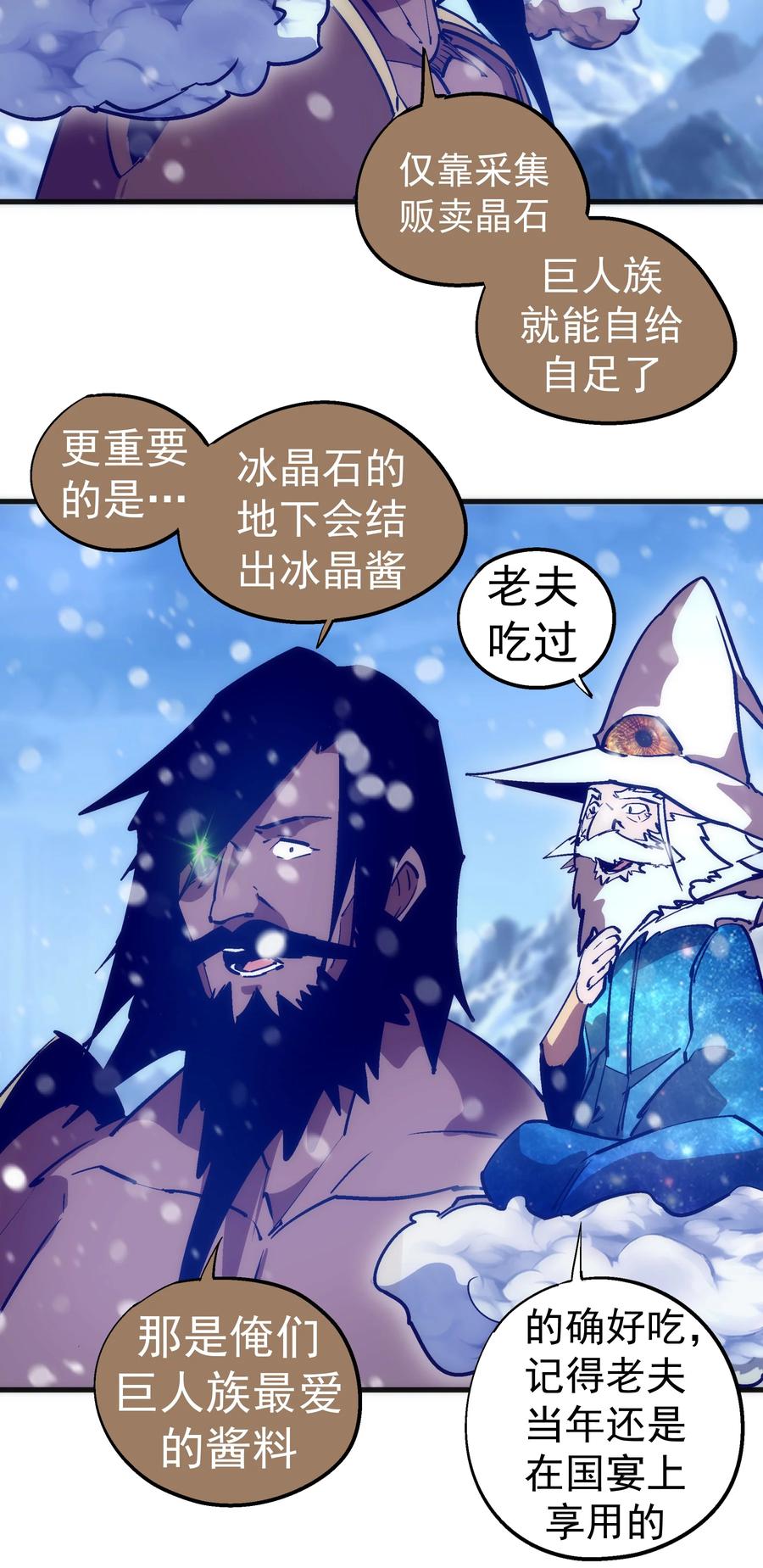 我不是大魔王 - 218 虚空蠕虫 - 第6张图