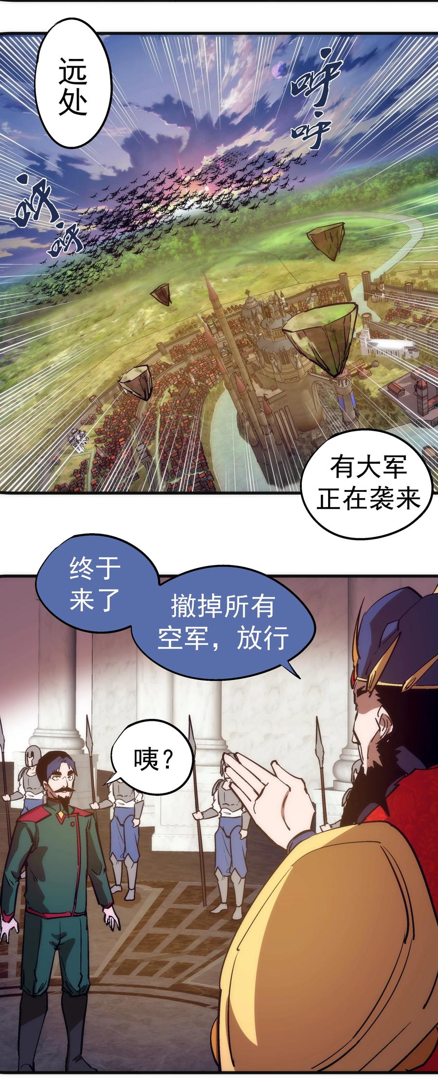 我不是大魔王 - 218 虚空蠕虫 - 第44张图