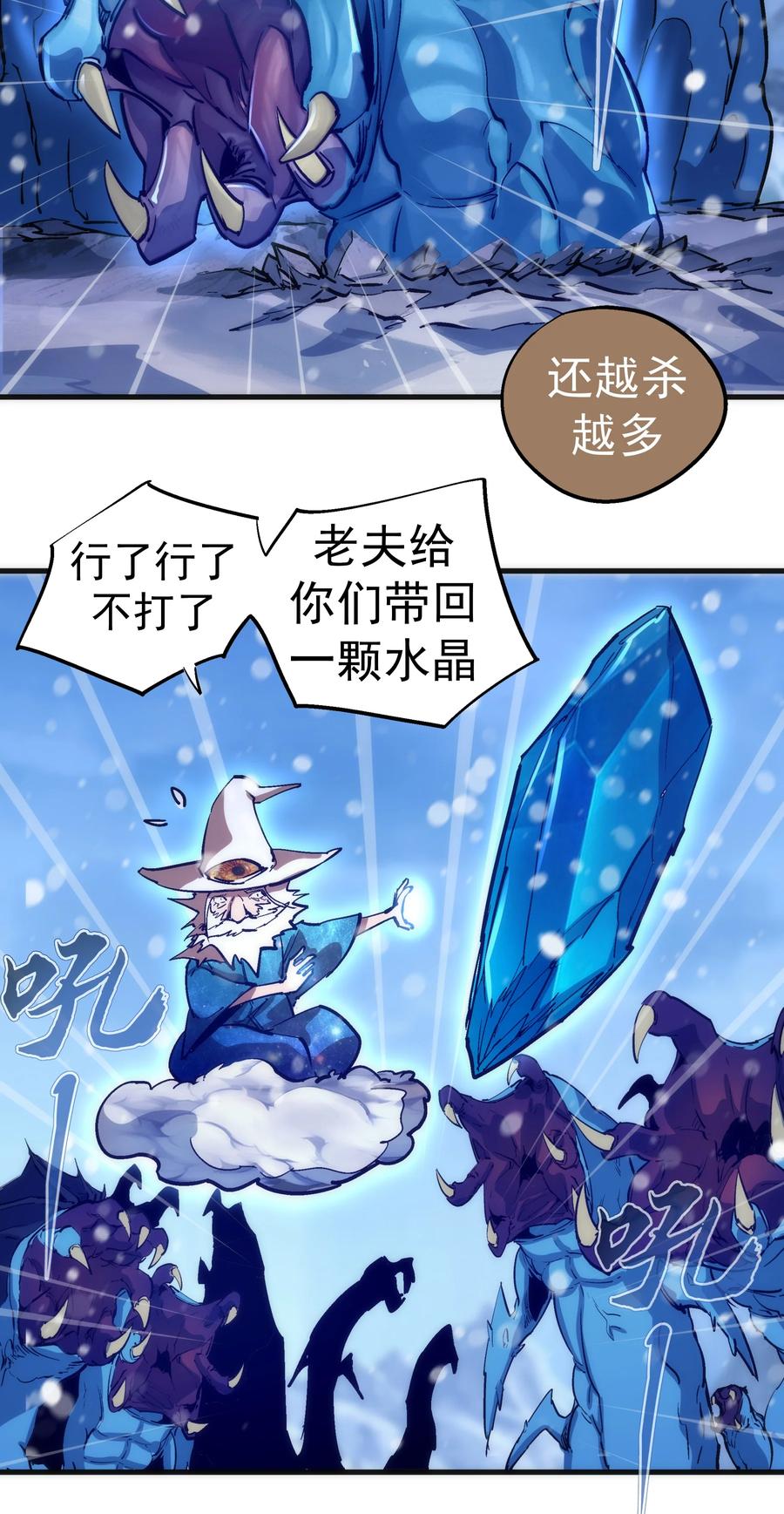我不是大魔王 - 218 虚空蠕虫 - 第29张图