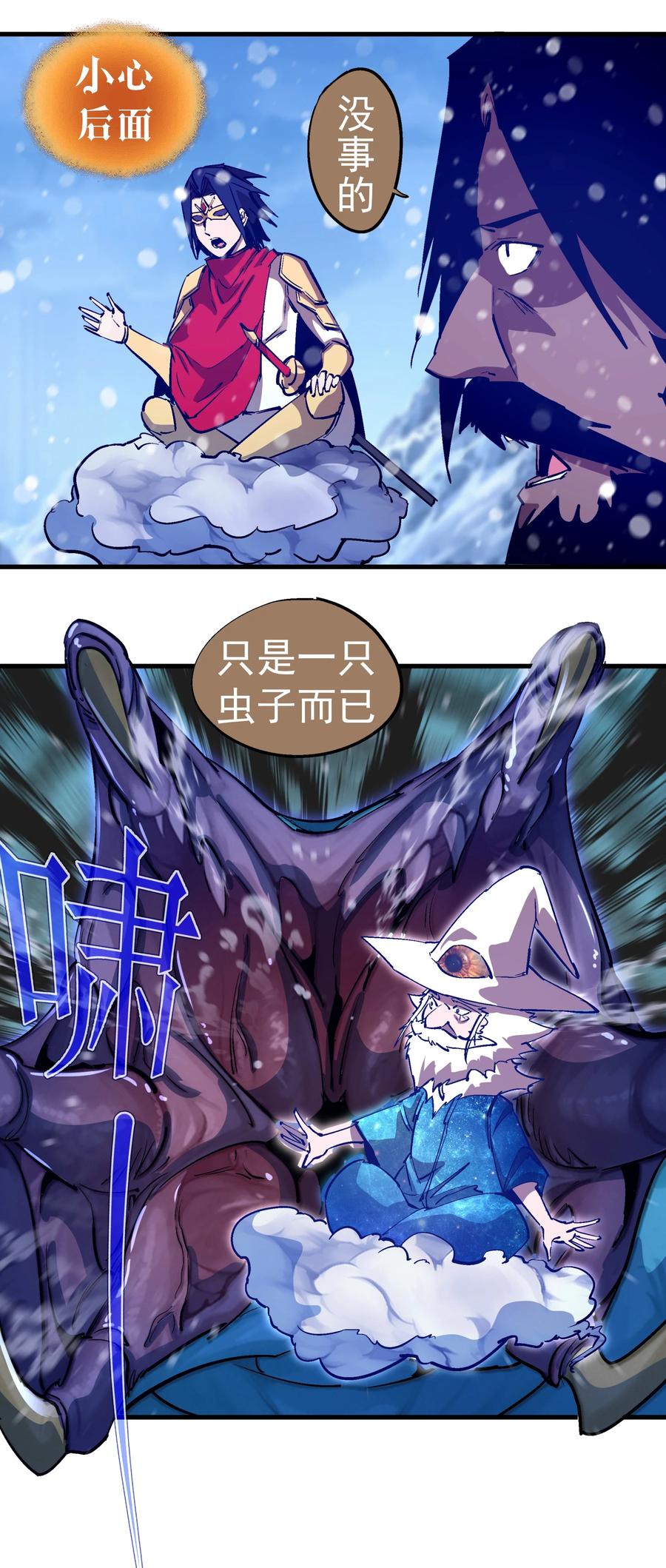 我不是大魔王 - 218 虚空蠕虫 - 第11张图