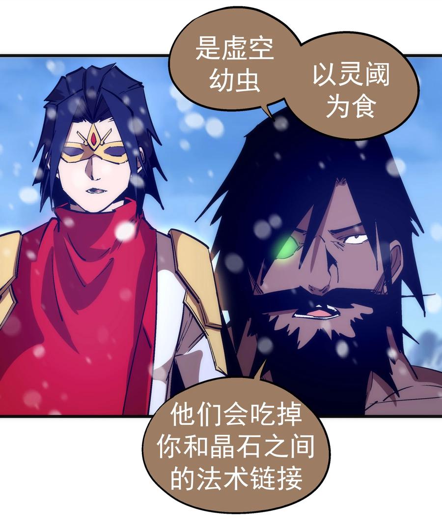 我不是大魔王 - 218 虚空蠕虫 - 第35张图