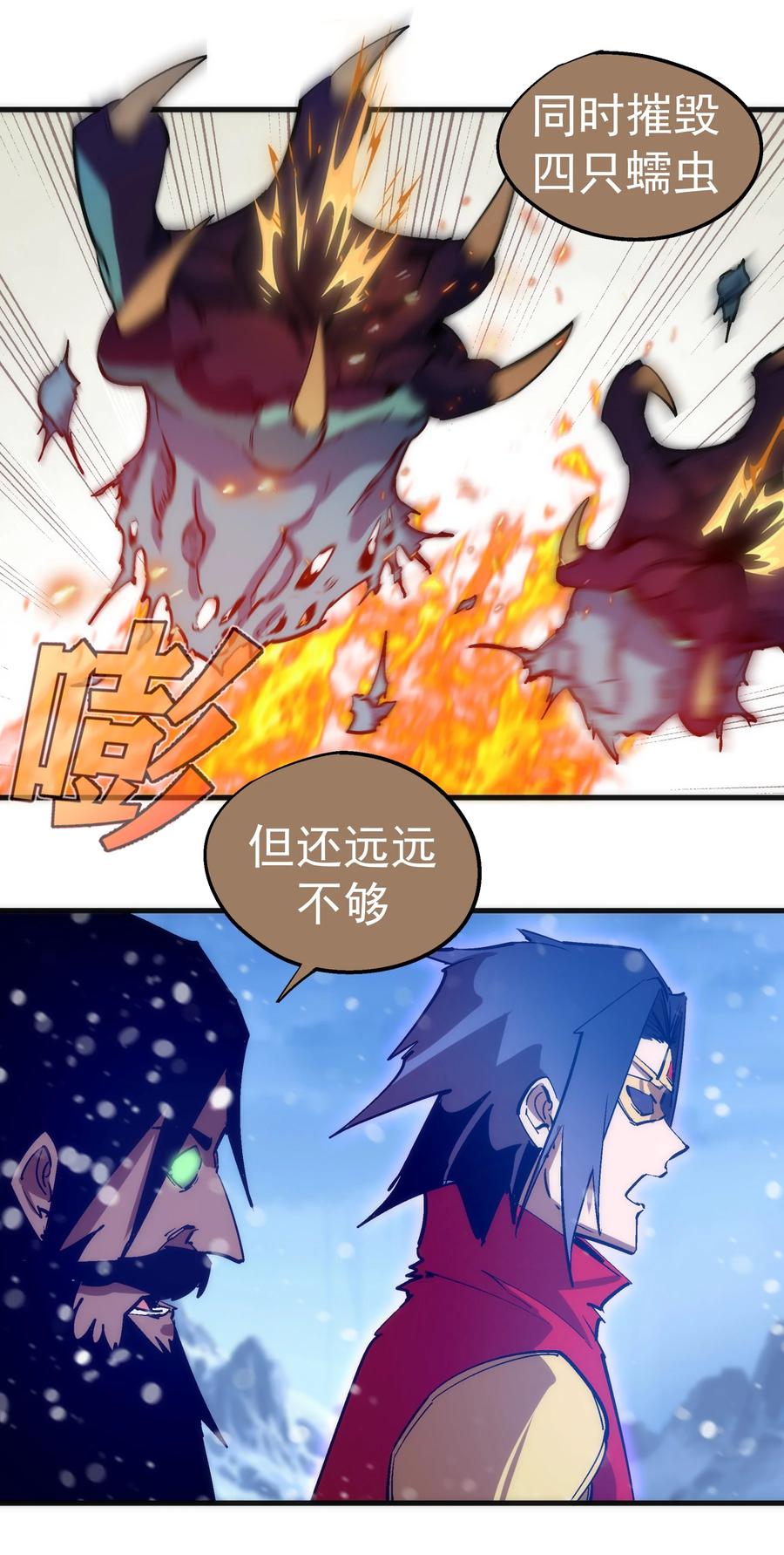 我不是大魔王 - 218 虚空蠕虫 - 第20张图