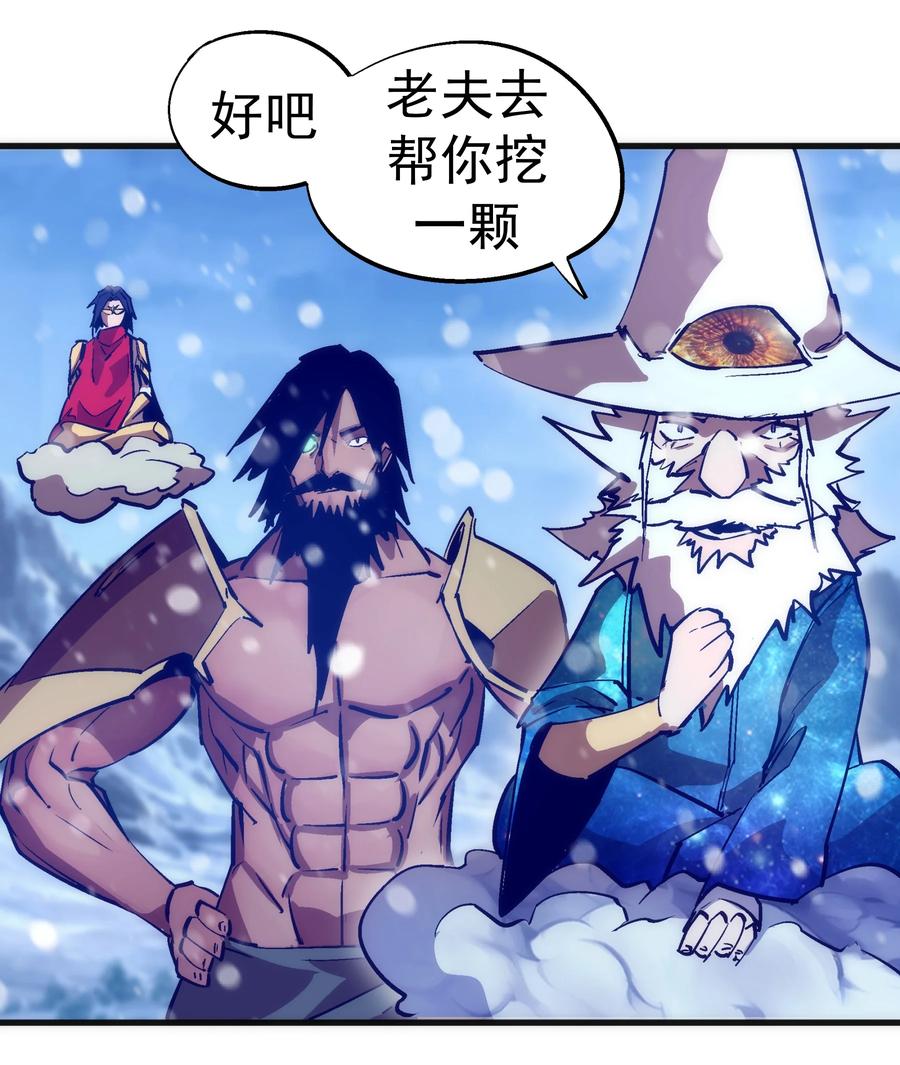 我不是大魔王 - 218 虚空蠕虫 - 第8张图