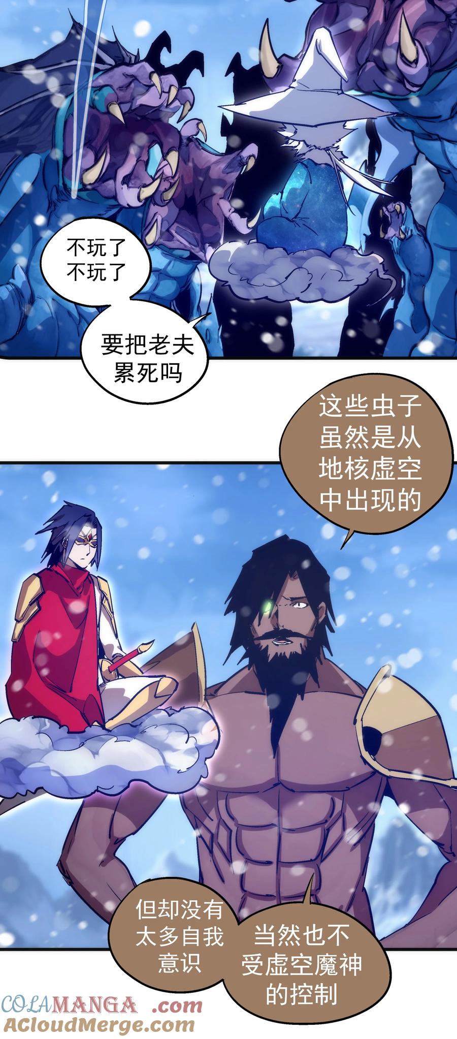 我不是大魔王 - 218 虚空蠕虫 - 第22张图
