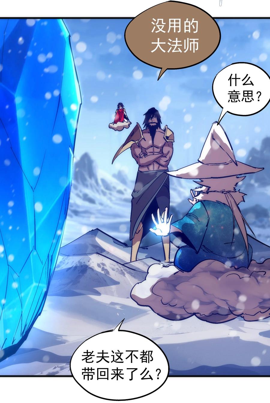 我不是大魔王 - 218 虚空蠕虫 - 第30张图