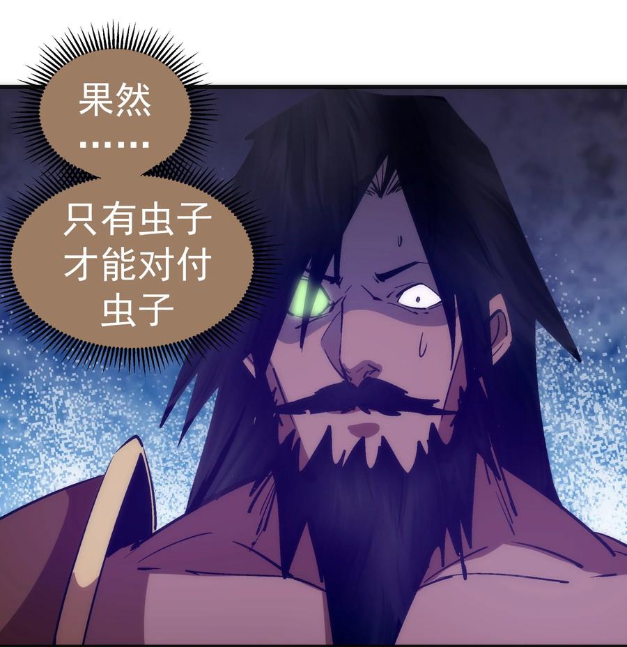 我不是大魔王 - 219 战虫对蠕虫 - 第35张图