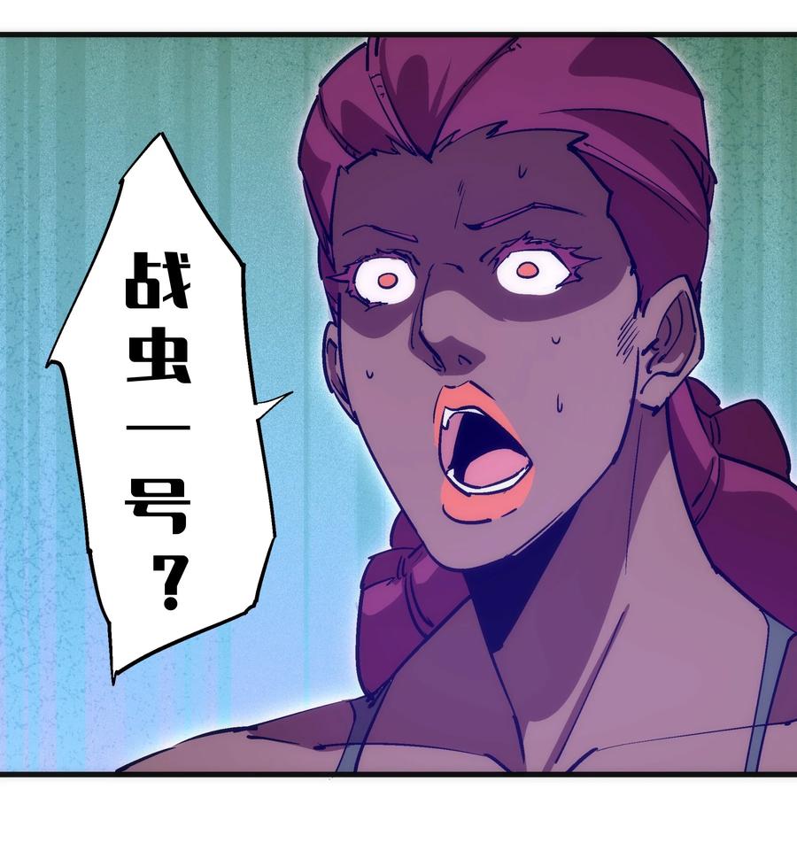 我不是大魔王 - 219 战虫对蠕虫 - 第15张图