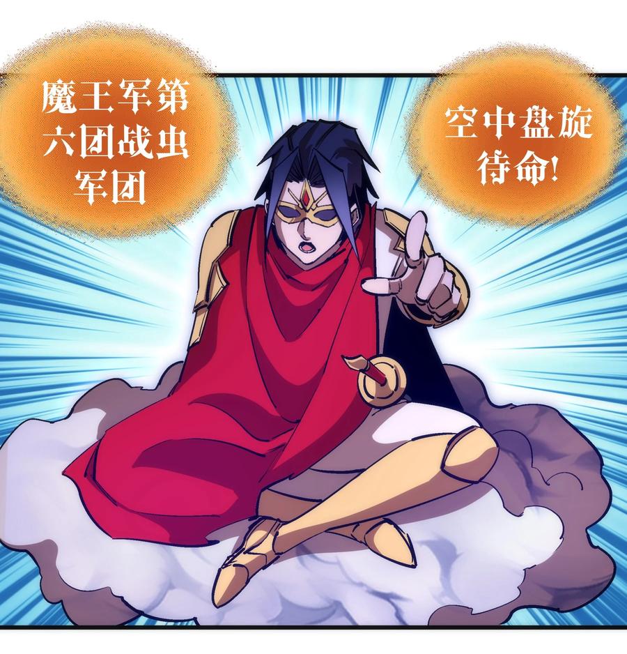 我不是大魔王 - 219 战虫对蠕虫 - 第17张图