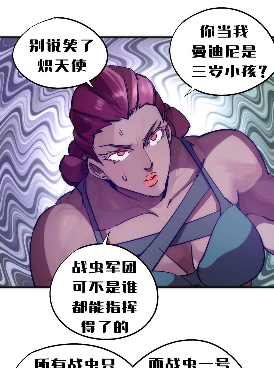 我不是大魔王 - 219 战虫对蠕虫 - 第38张图