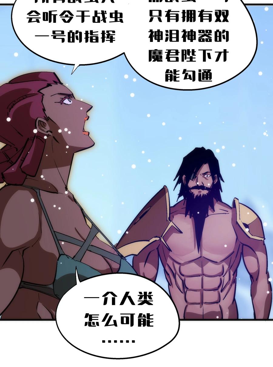 我不是大魔王 - 219 战虫对蠕虫 - 第39张图