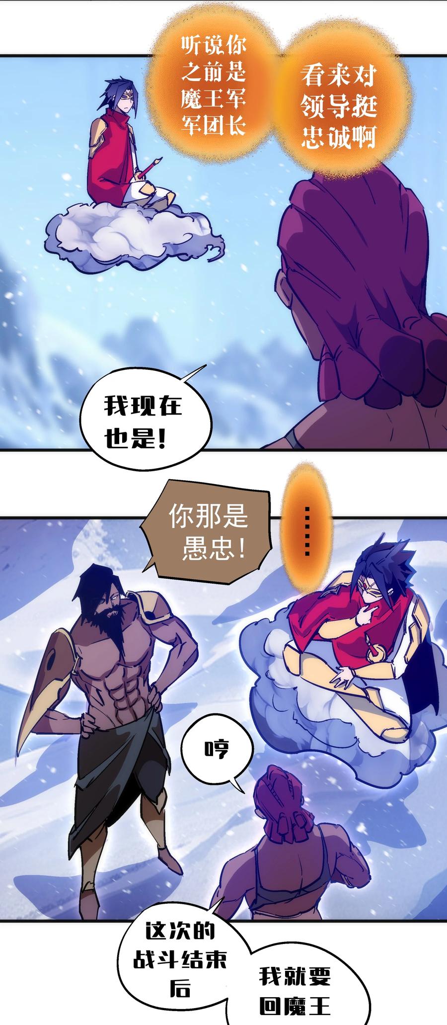 我不是大魔王 - 219 战虫对蠕虫 - 第9张图