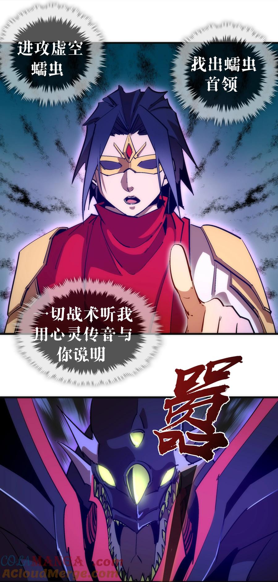 我不是大魔王 - 219 战虫对蠕虫 - 第22张图