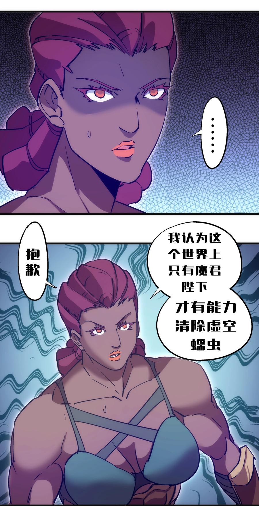 我不是大魔王 - 219 战虫对蠕虫 - 第8张图