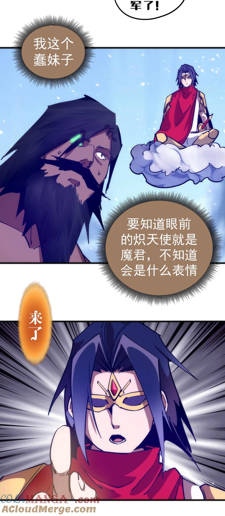 我不是大魔王 - 219 战虫对蠕虫 - 第10张图