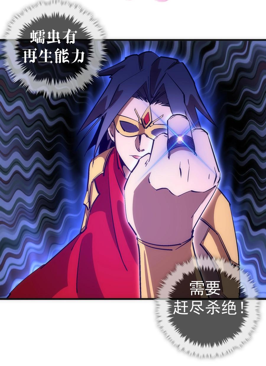 我不是大魔王 - 219 战虫对蠕虫 - 第30张图