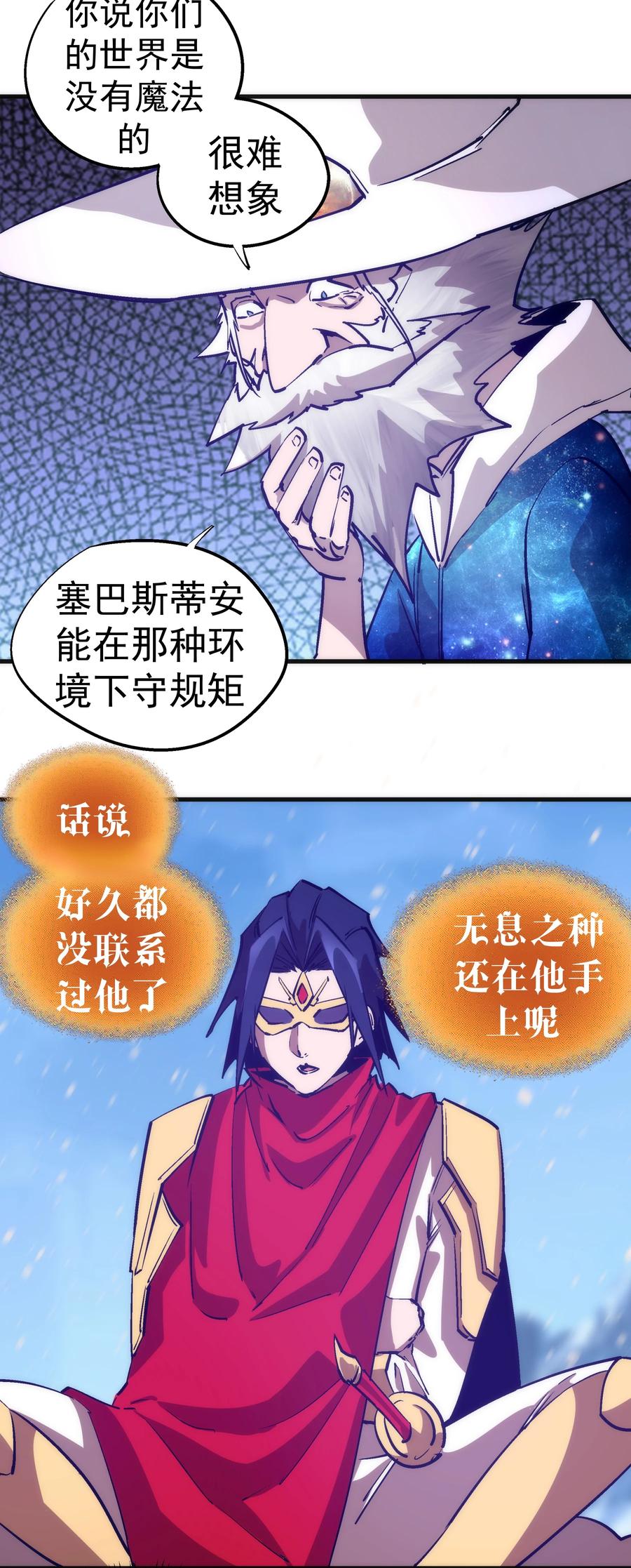 我不是大魔王 - 220 夺回平原 - 第41张图