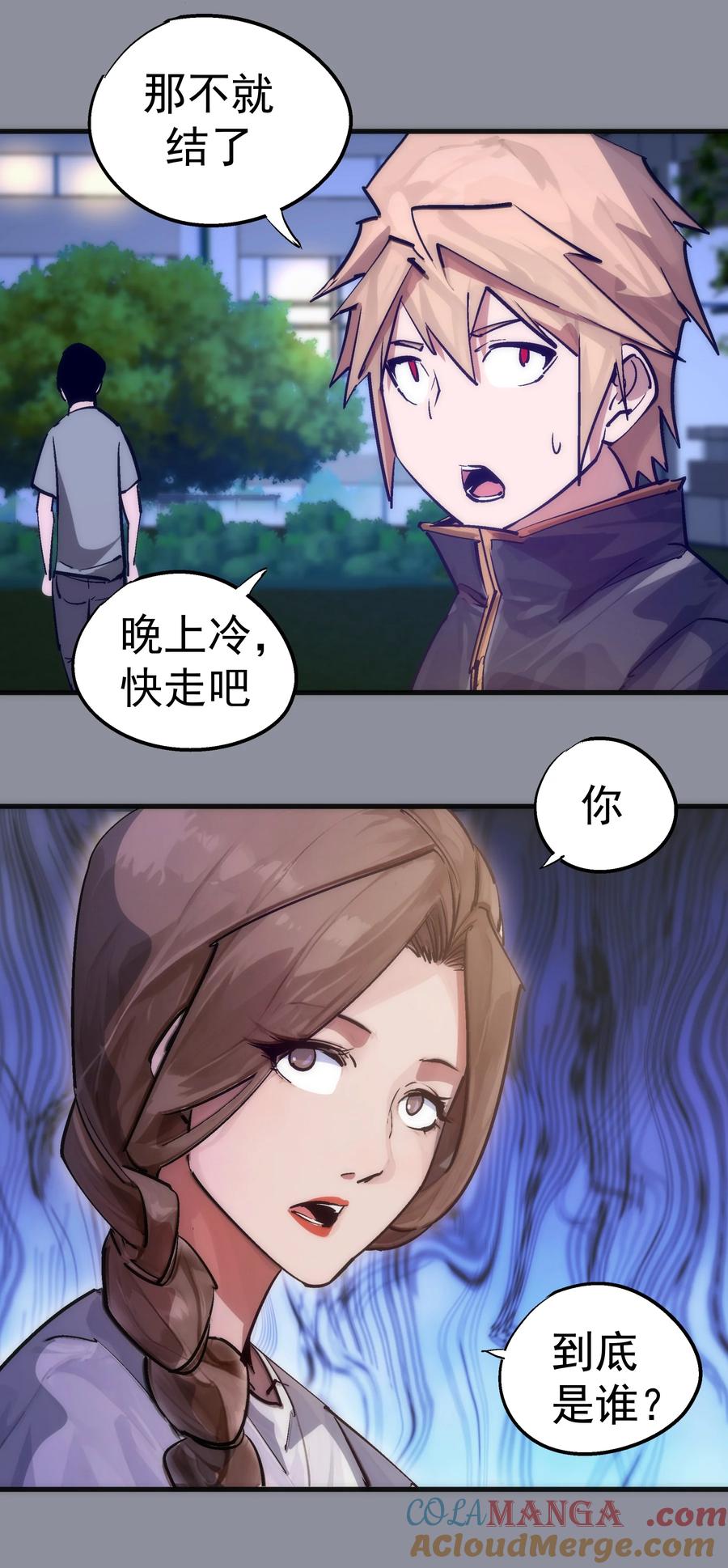 我不是大魔王 - 220 夺回平原 - 第52张图