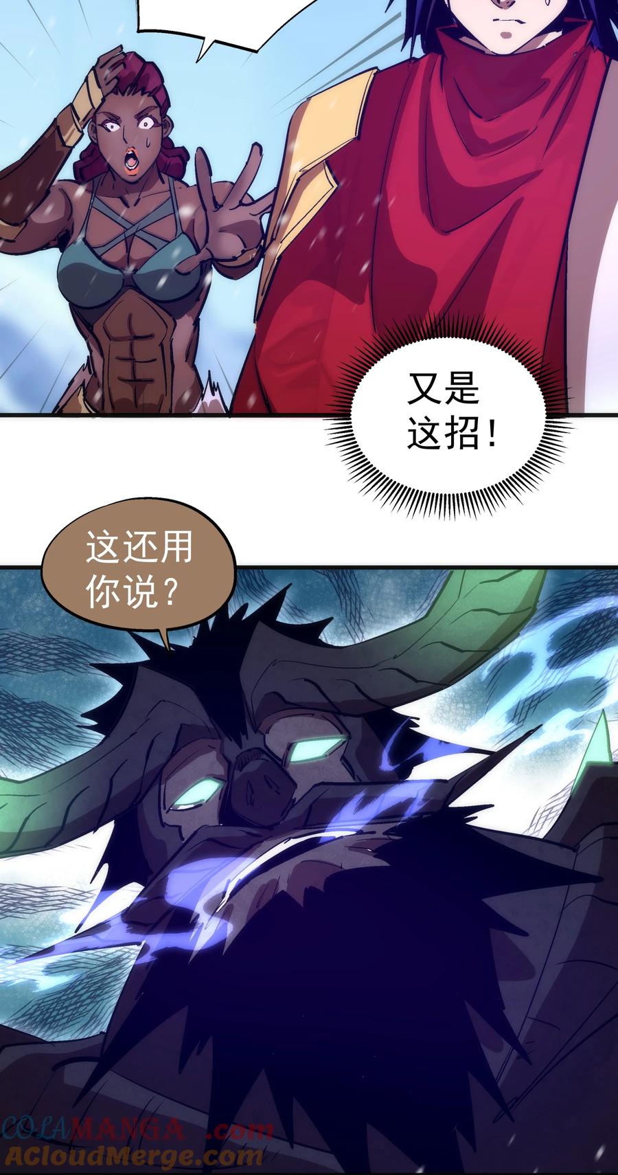 我不是大魔王 - 220 夺回平原 - 第25张图