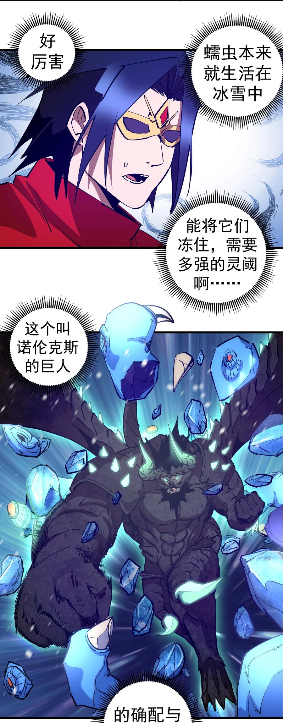 我不是大魔王 - 220 夺回平原 - 第33张图