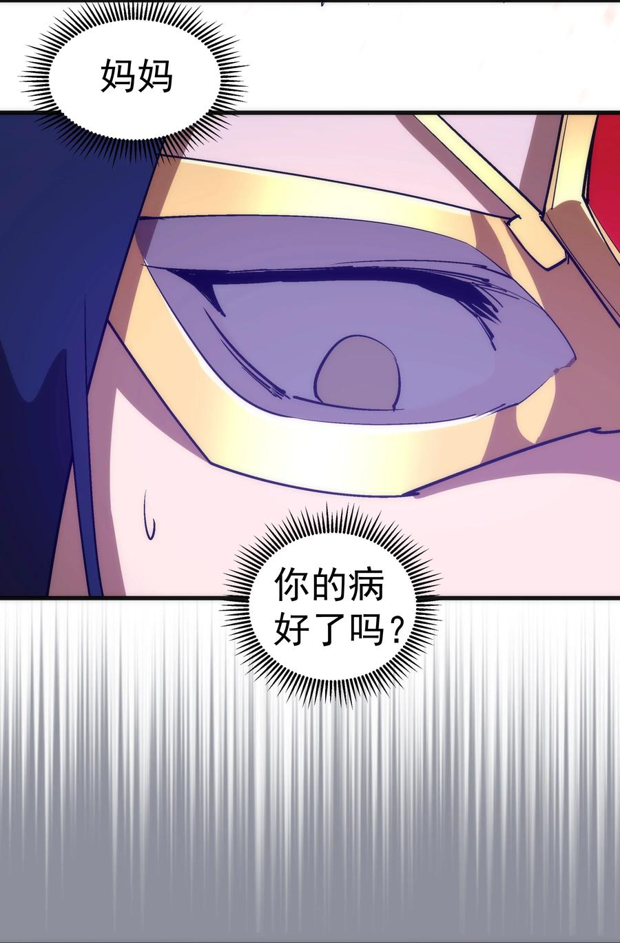 我不是大魔王 - 220 夺回平原 - 第42张图