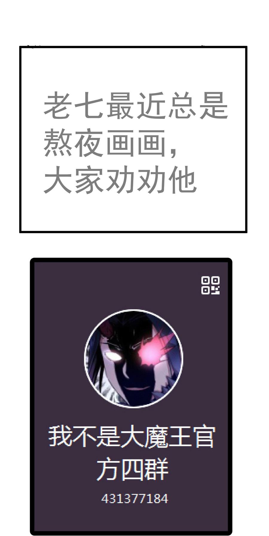 我不是大魔王 - 220 夺回平原 - 第54张图