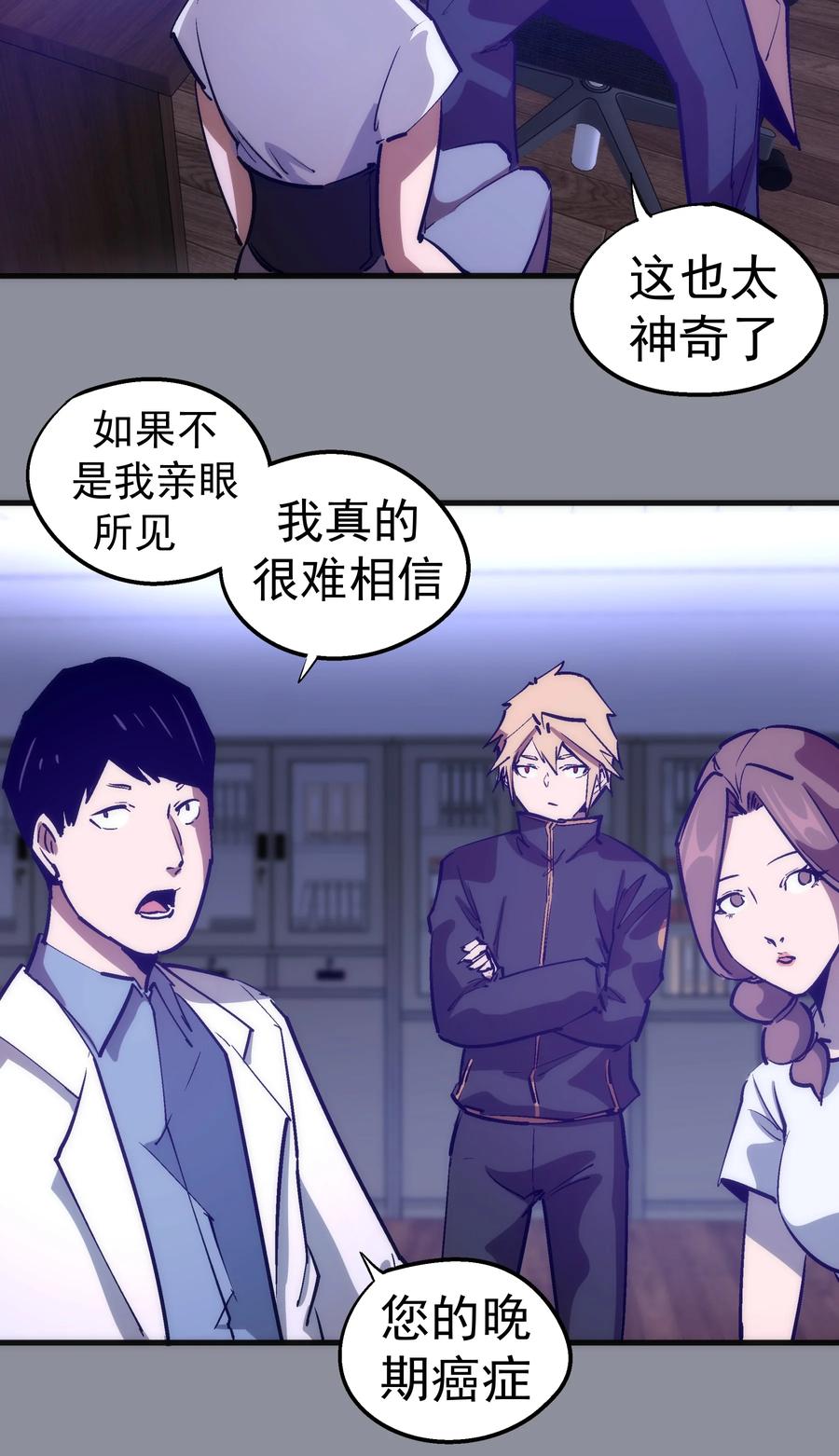 我不是大魔王 - 220 夺回平原 - 第44张图