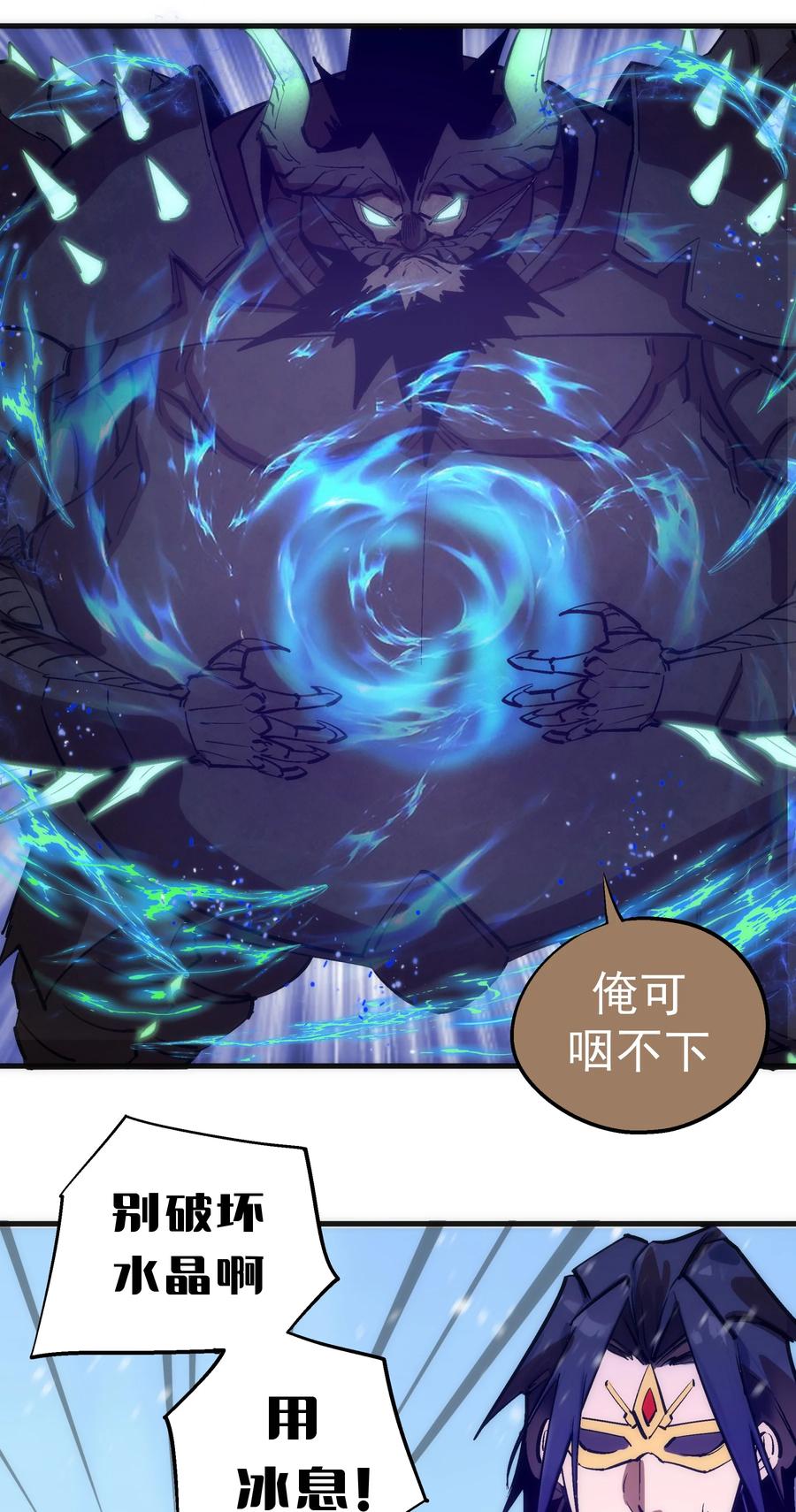 我不是大魔王 - 220 夺回平原 - 第24张图